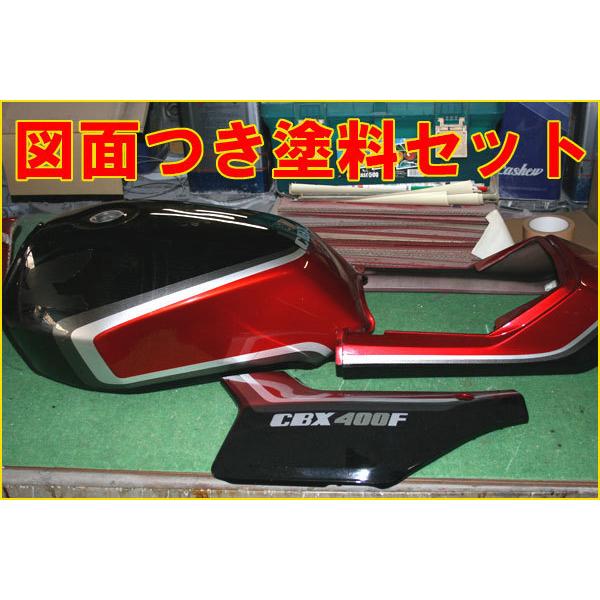 CBX400F II型 赤/黒 図面付き 純正色ウレタン塗料セットг : バイク