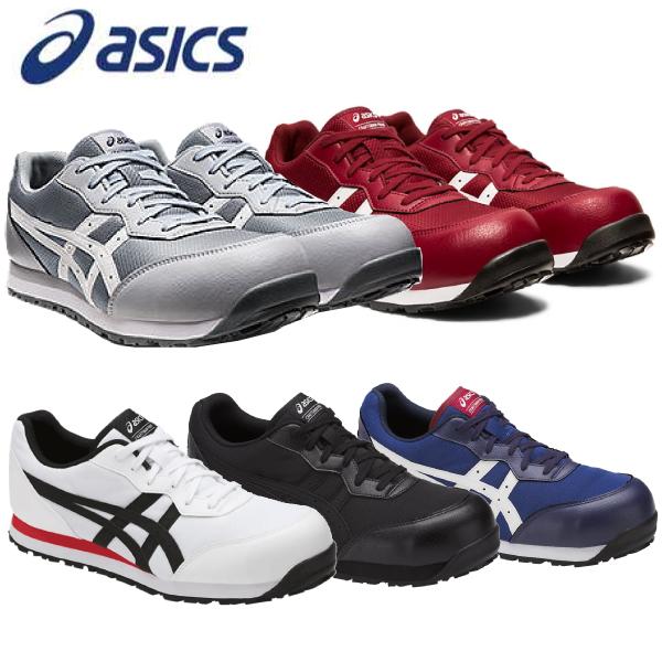 ASICS（アシックス） 安全靴 送料無料 作業靴 ウィンジョブ 安全靴