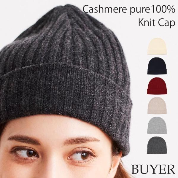 ニット帽 カシミヤ 100% 全6色 レディース メンズ カシミア 帽子