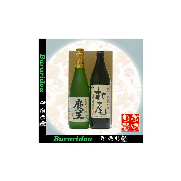 村尾 魔王720ml 村尾900ml ギフトセット : ぶらり堂 - 通販 - Yahoo
