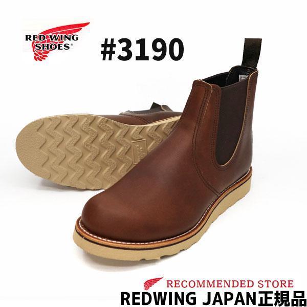 RED WING SHOES（レッドウィング） RED WING CLASSIC CHELSEA #3190