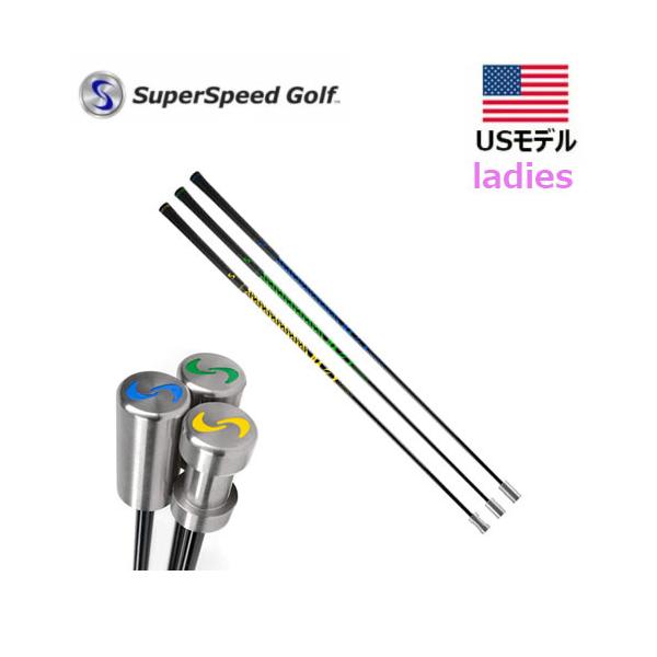 スーパースピード ゴルフ トレーニングシステム レディス 女性用 3本