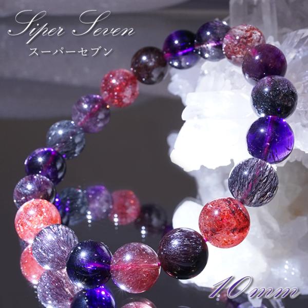 スーパーセブン ブレスレット 証明書付き 10mm ブラジル産 【一点物