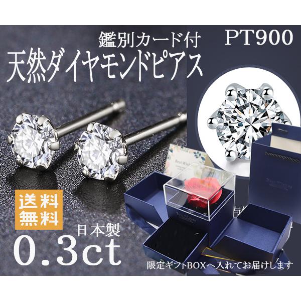 天然ダイヤモンドピアス 0.3ct pt900 日本製 本物ダイヤ 薔薇ケース入