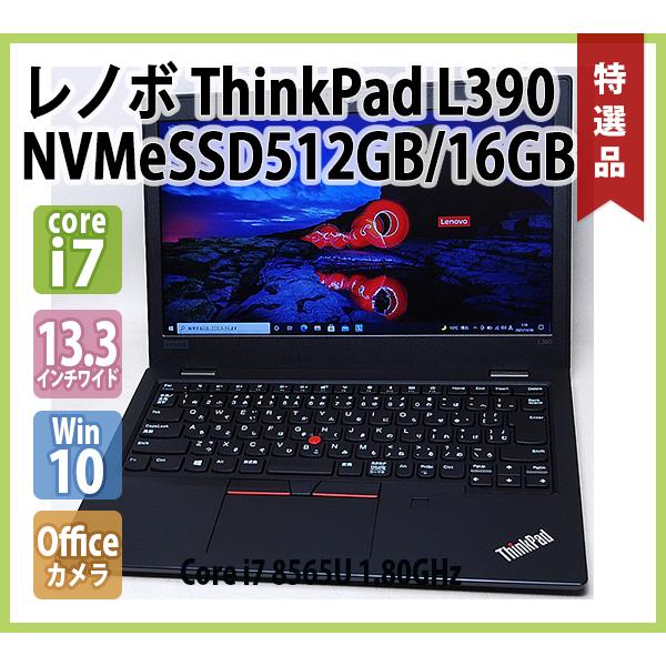 ThinkPad レノボ LENOVO L390 第8世代 Core i7 8565U 1.80GHz 16GB