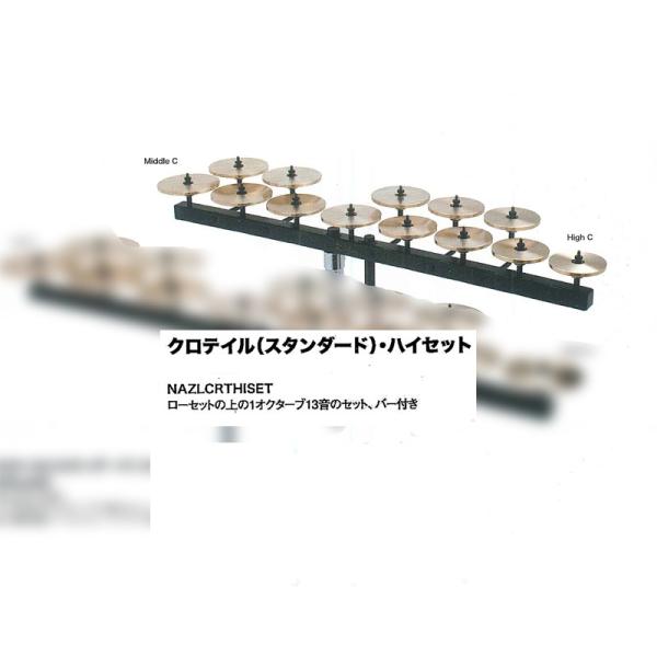 Zildjian（ジルジャン） クロテイル クロテイルシンバル ハイセット