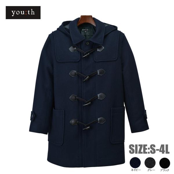 ダッフルコート スクールコート 男女兼用 定番コート 学生コート