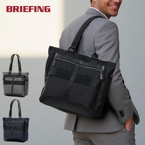 BRIEFING（ブリーフィング） 最大51%☆3/8限定 日本正規品 トート