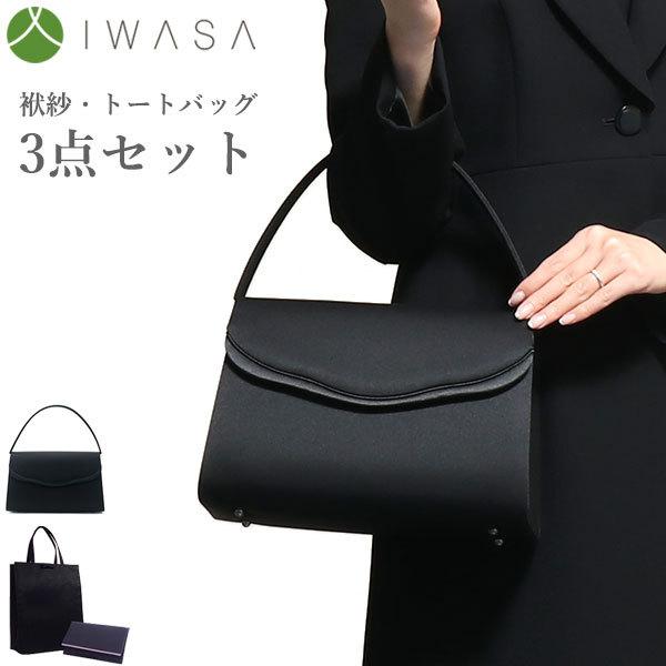 IWASA 岩佐 フォーマルバッグ イワサ スカラサテン切替フォーマル