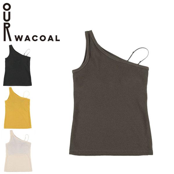 OUR WACOAL セール20%OFF アワワコール タンクトップ キャミソール
