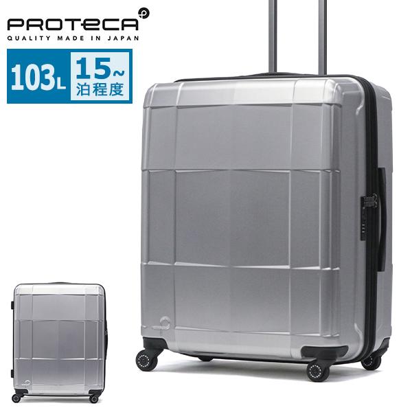 ProtecA 最大51%☆3/8限定 正規品10年保証 プロテカ スーツケース L L