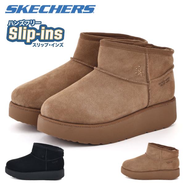 SKECHERS（スケッチャーズ） レディース ブーツ スリップインズ キープ