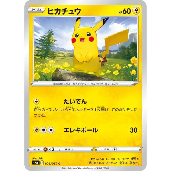 ポケモンカードゲーム ピカチュウ C s6a 026/069 ポケモンカード