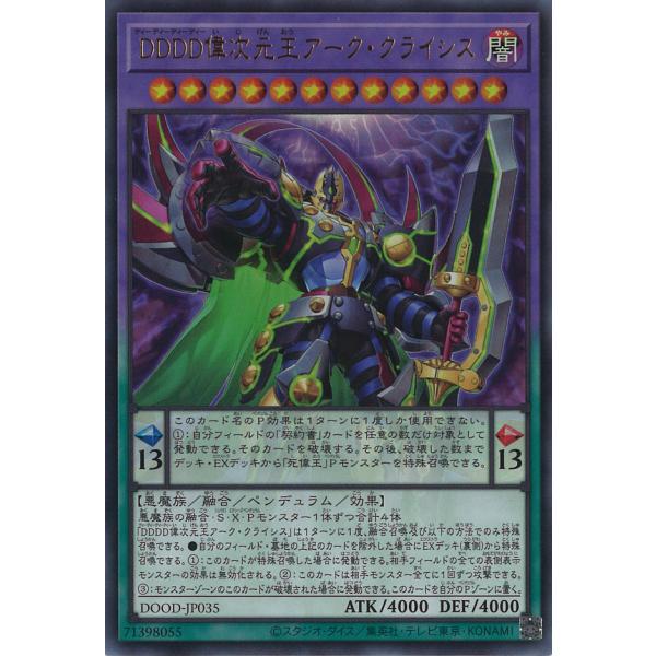 遊戯王オフィシャルカードゲーム デュエルモンスターズ DDDD偉次元王