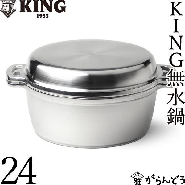 KING Series 無水鍋 24 HALムスイ アルミ 両手鍋 IH対応 無水調理 日本