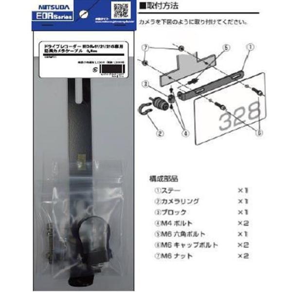 MITSUBA（ミツバ） ミツバサンコーワ EDR-P04 EDR用 カメラステー