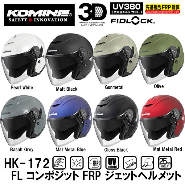 コミネ（Komine） HK-172 FL コンポジット FRP ジェットヘルメット