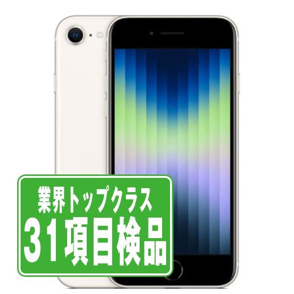 iPhone SE（第3世代） iPhoneSE3 64GB スターライト SIMフリー 中古