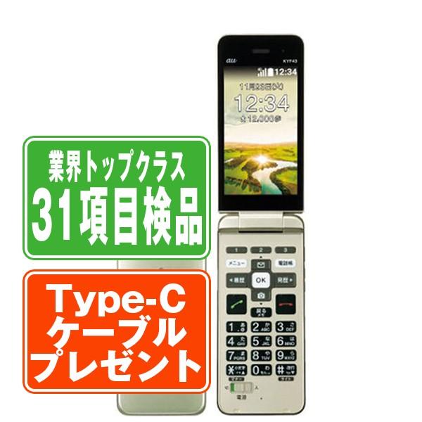 KYOCERA（京セラ） KYF43 かんたんケータイ ライト シャンパンゴールド