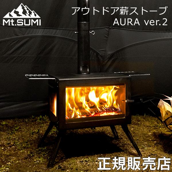 Mt.SUMI（マウントスミ） 2024年製 アウトドア薪ストーブ AURA オーラ