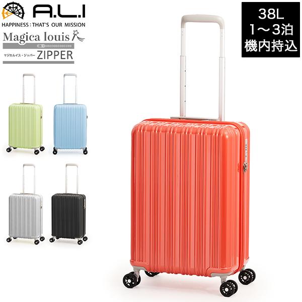 デカかる アジアラゲージ A.L.I スーツケース 軽量 機内持込 マジカル