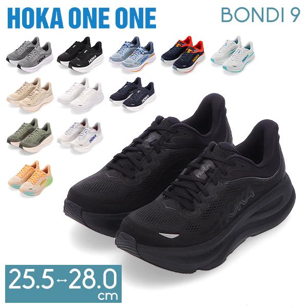 HOKA ONEONE（ホカ オネオネ） 【並行輸入品】 ホカ オネオネ ボンダイ