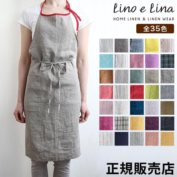 Lino e Lina（リーノエリーナ） ミラ エプロン おしゃれ ナチュラル