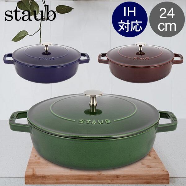 Staub（ストウブ） 【並行輸入品】 鍋 ブレイザー ソテーパン 24cm IH