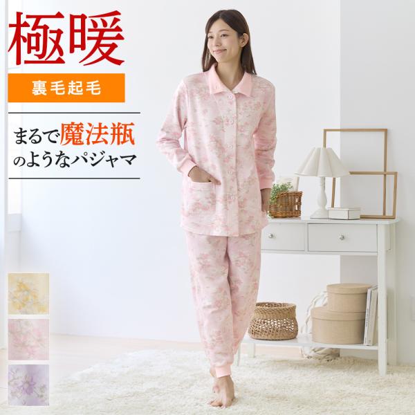 GUNZE（グンゼ） パジャマ 長袖 長パンツ レディース 極暖 裏毛 起毛