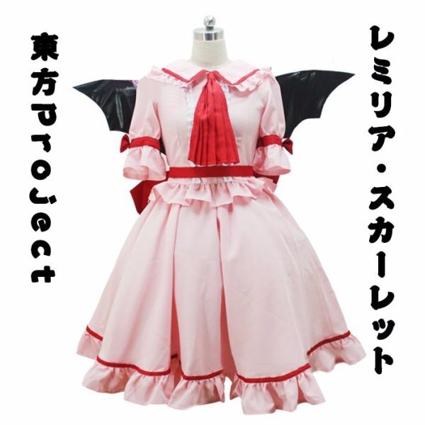 受注生産 レミリア スカーレット 紅魔館 お嬢様 ヴァンパイア コスプレ