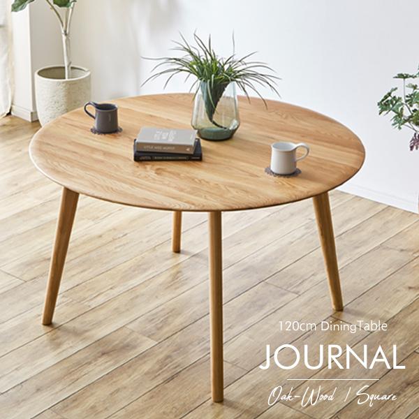 ダイニングテーブル 単品 幅120cm 丸テーブル 4人掛け 円形ダイニング