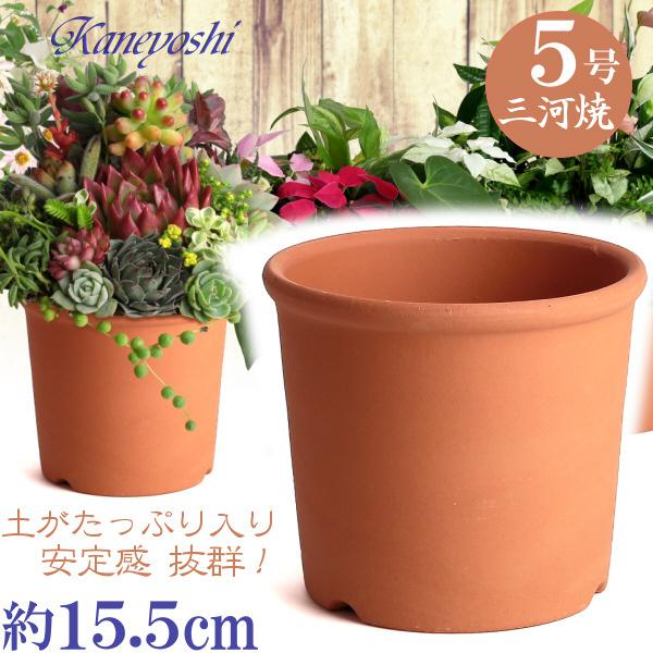 植木鉢 おしゃれ 安い 陶器 サイズ 15.5cm Sポット 5号 赤焼 室内 屋外