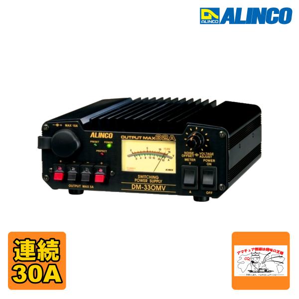 ALINCO（アルインコ） DM-330MV スイッチング方式直流安定化電源 32A