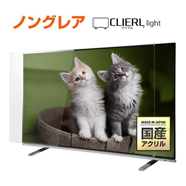 テレビ保護パネル 50型 50インチ ノングレア 非光沢 テレビガード