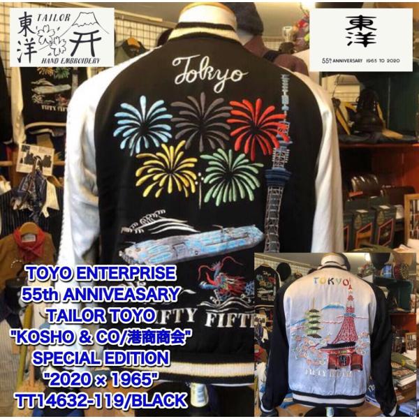 TAILOR TOYO 東洋エンタープライズ 生誕55周年記念 港商 スカジャン
