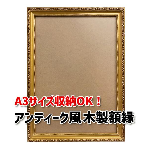 アートフレーム 空額 SM号 木製額縁 ビンテージ レトロ 13、11.12