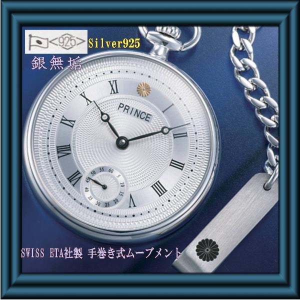 プリンス 旧宮内庁御用賜 村松時計店 記念モデル シルバー925 銀無垢