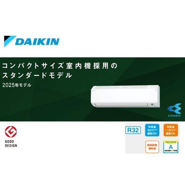 S225ATES-W【ダイキン】 壁掛形エアコン Eシリーズ 2025年新モデル