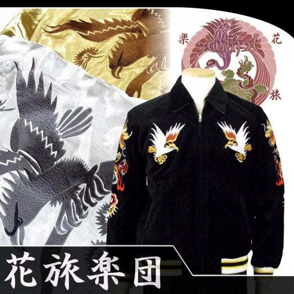 沖縄別珍リバーシブルスカジャン 花旅楽団 HOSJ-003 和柄 : だんだら