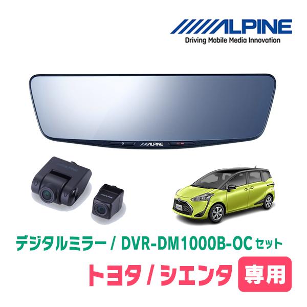 ALPINE（アルパイン） シエンタ(170系・H27/7〜R3/5)専用 ALPINE / DVR