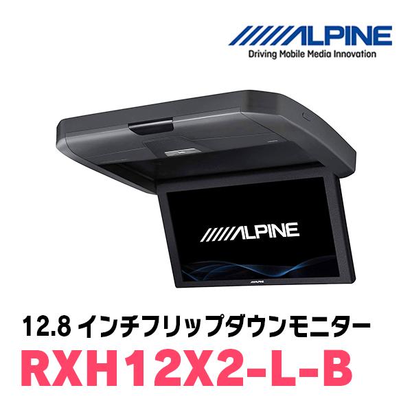 ALPINE（アルパイン） (12.8インチ) アルパイン / RXH12X2-L-B WXGA