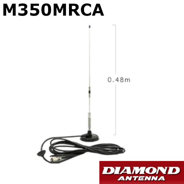 第一電波工業 【生産終了品】M350MRCA 351MHz帯マグネットベース付