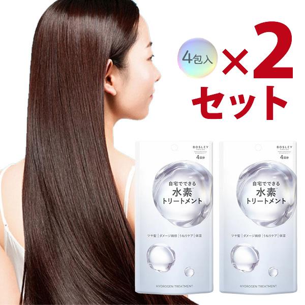 ボズレー 水素トリートメント 4包入り × 2セット（8包） : ダイエット