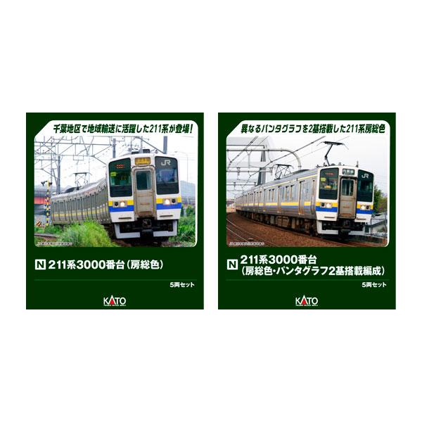 カトー（KATO） 送料無料◇セット販売 211系3000番台 (房総色