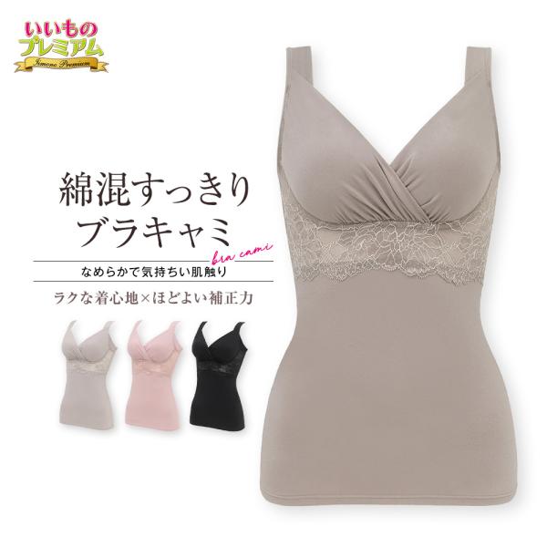 BRADELIS NewYork（ブラデリスニューヨーク） ブラキャミ カップ付き