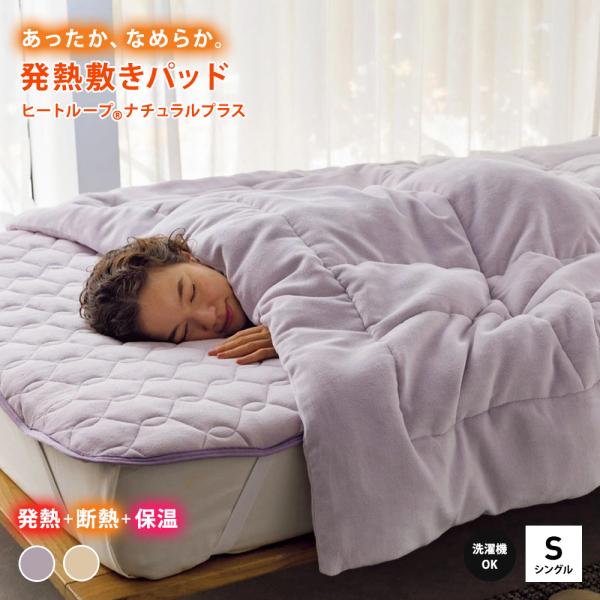 dinos（ディノス） ≪シングル≫【ディノス限定販売】ヒートループ（R