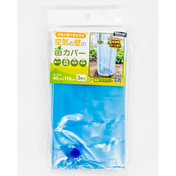 ダイオ 公式 風よけ 育成促進 保温 防寒 3シーズン活躍 空気の壁の苗