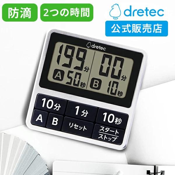 ドリテック ダブルタイマー 公式 T-618SV T-635ASVDI タイマー 勉強用