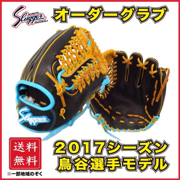 久保田スラッガー（KUBOTA SLUGGER） 軟式 オーダーグラブ グローブ