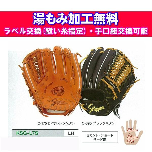 久保田スラッガー（KUBOTA SLUGGER） 野球 硬式グローブ セカンド